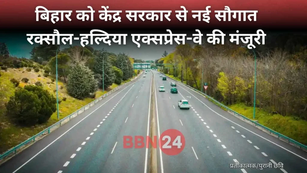Raxaul Haldia Expressway Bihar News