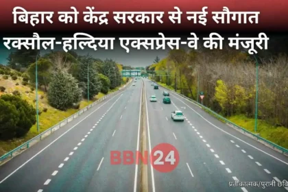 Raxaul Haldia Expressway Bihar News