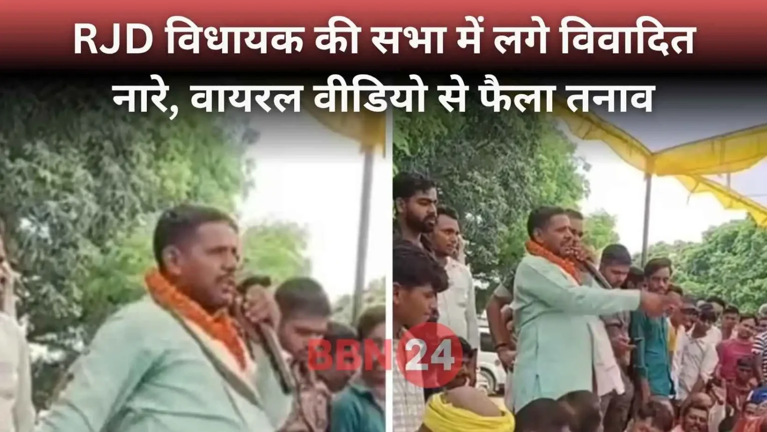 Rjd Mla Bhoora Baal Controversy