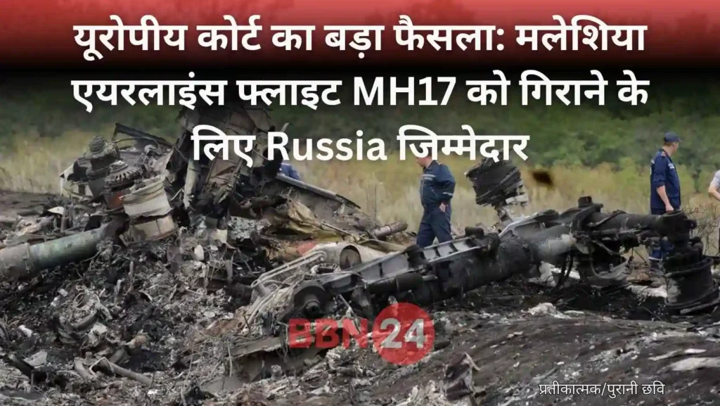 Russia Found Guilty In Mh17 Plane Crash Echr Judgement