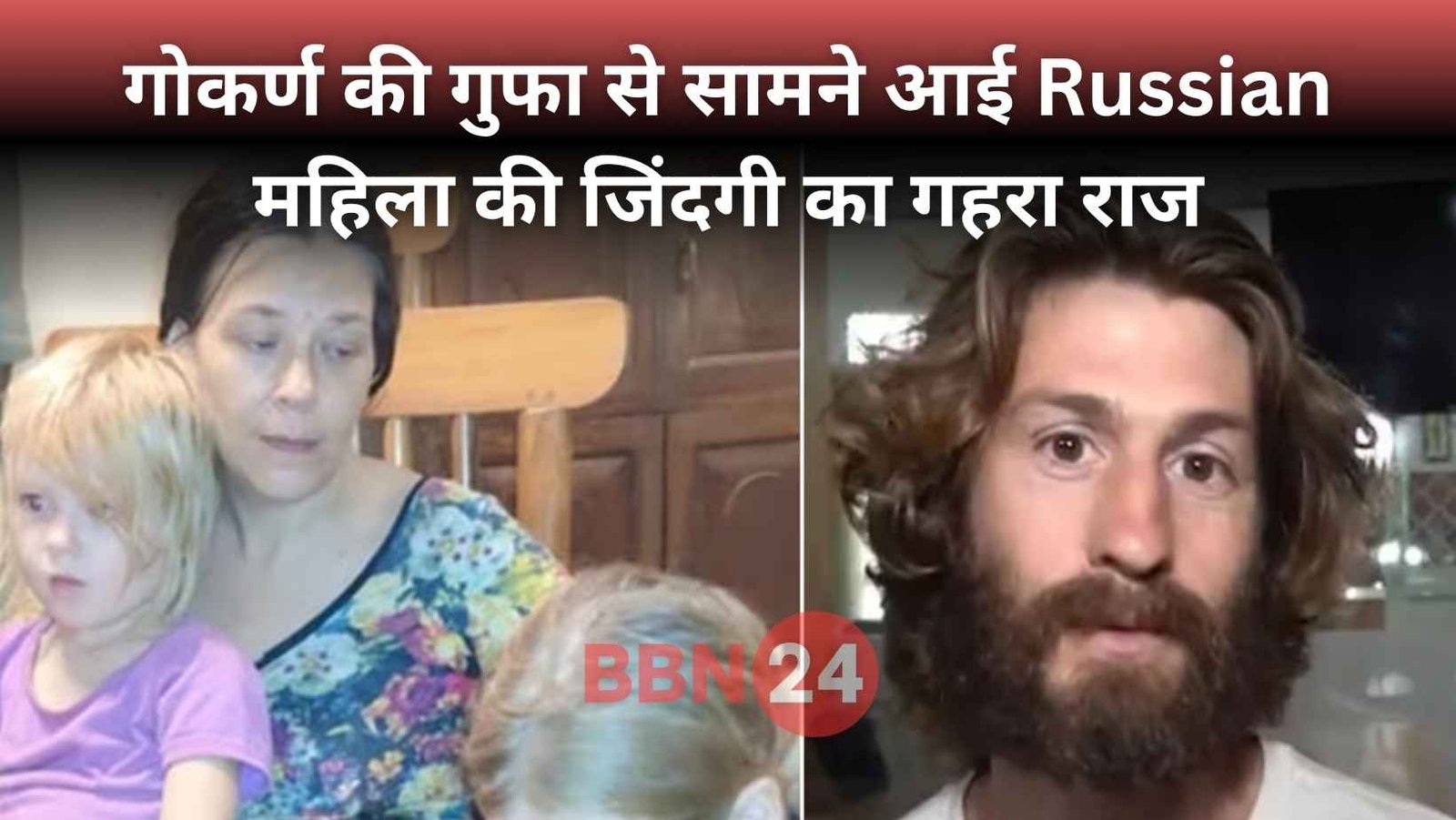 Russian Woman Husband Pain Daughters Custody Gokarna Cave