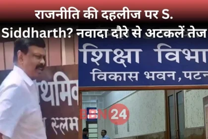 S Siddharth Resigned Bihar Politics Nawada Election