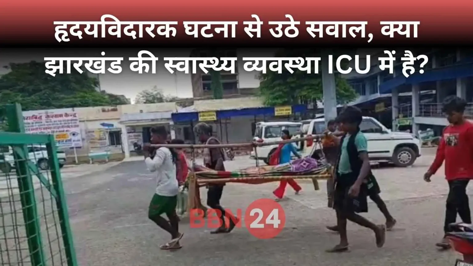 Sahibganj Girl Death No Ambulance Babulal Marandi Slams Government