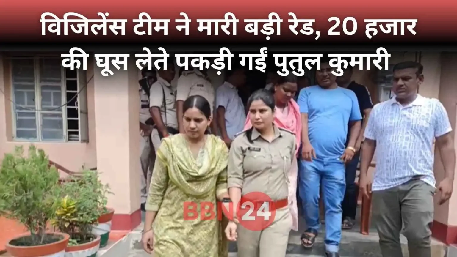 Samastipur Women Thana Patul Kumari Bribery Arrested