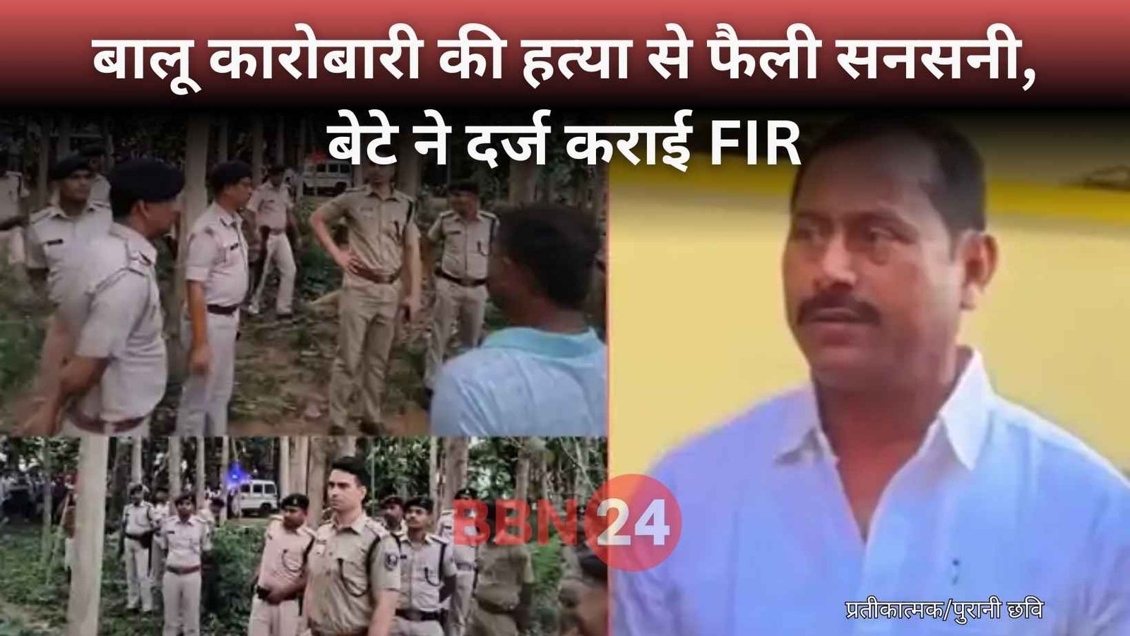 Sand Mafia Ramakant Yadav Murder Case Patna Breaking