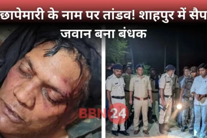 Sap Jawan Hostage Firing Death Bhojpur Bihar