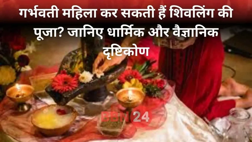 Shivling Puja During Pregnancy