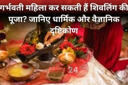 Shivling Puja During Pregnancy