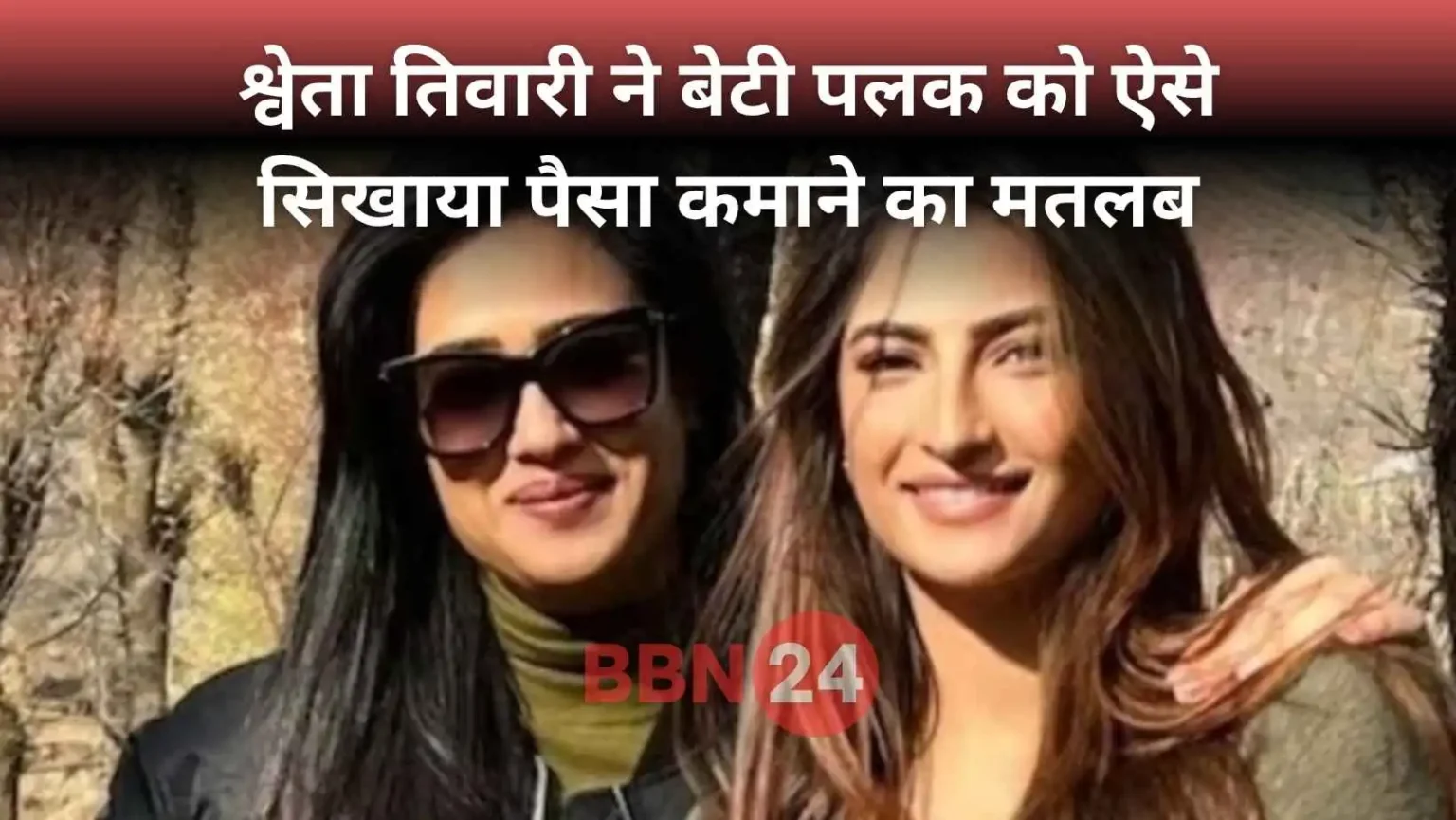 Shweta Tiwari Pocket Money Trick For Palak