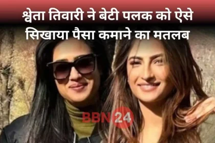Shweta Tiwari Pocket Money Trick For Palak