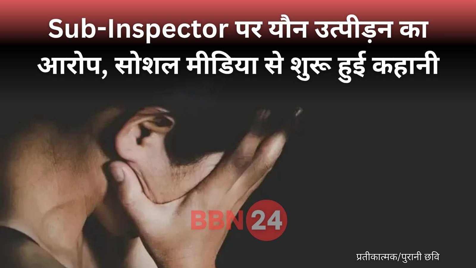 Simdega Si Sexual Harassment Case Ranchi