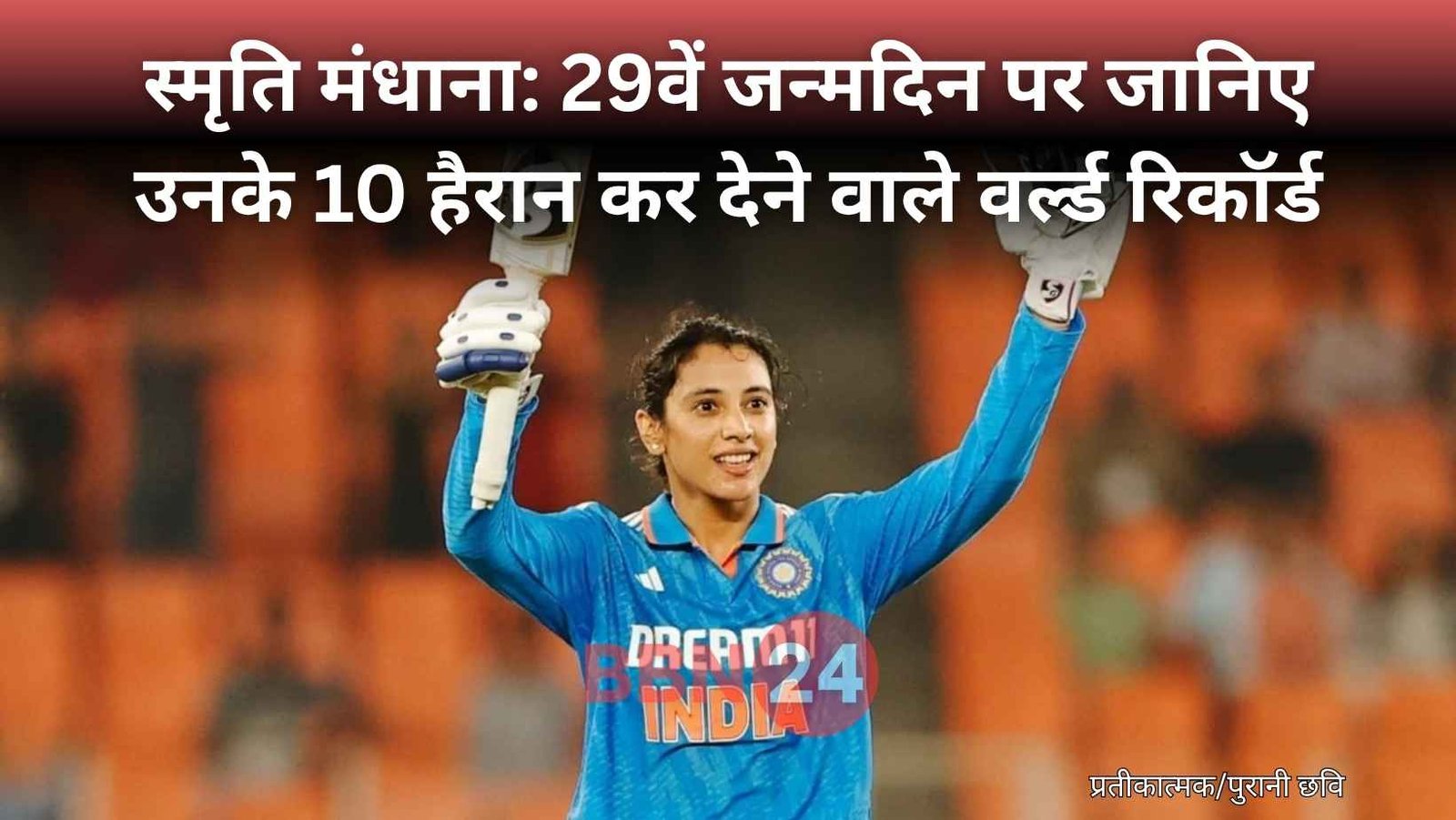 Smriti Mandhana Birthday 10 Unbelievable Records