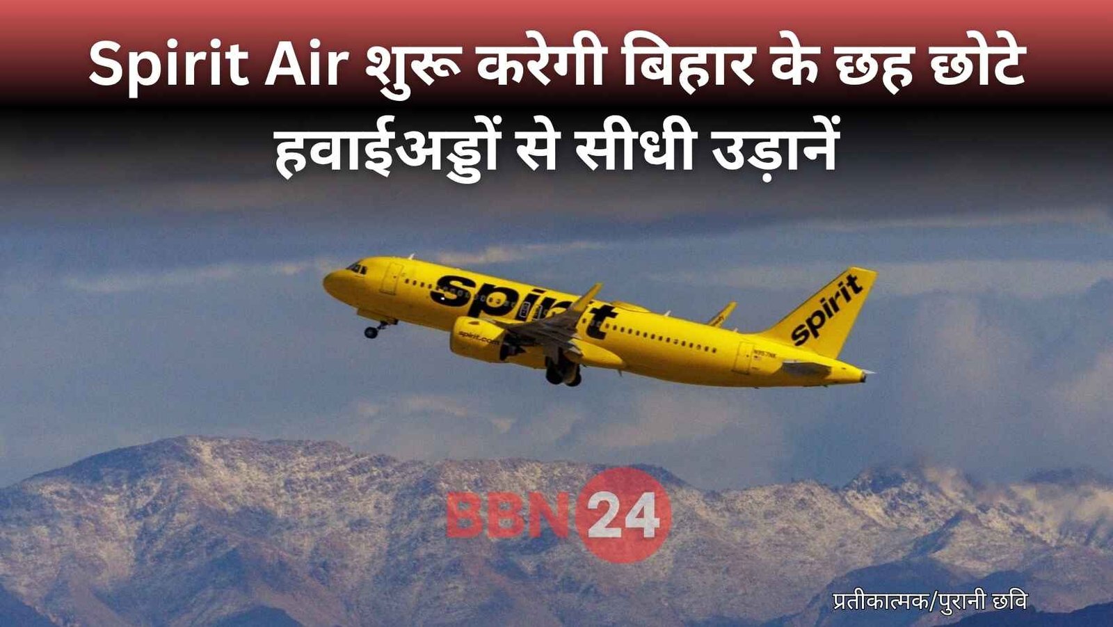 Spirit Air Flights Start From Bihar Six Airports
