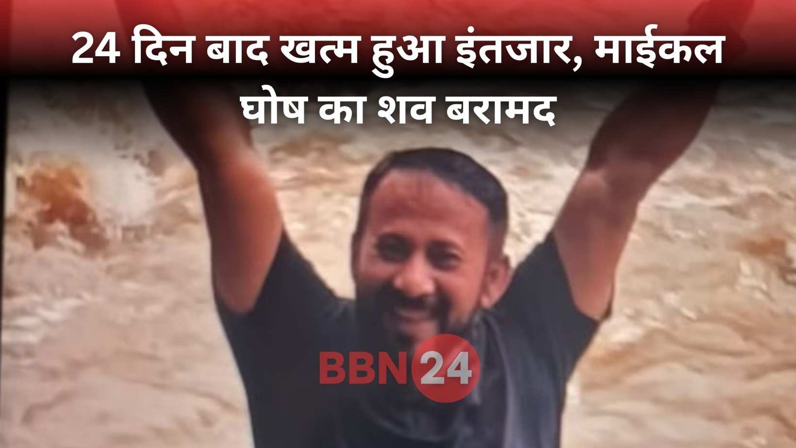 Teacher Body Found After 24 Days Jonha Falls