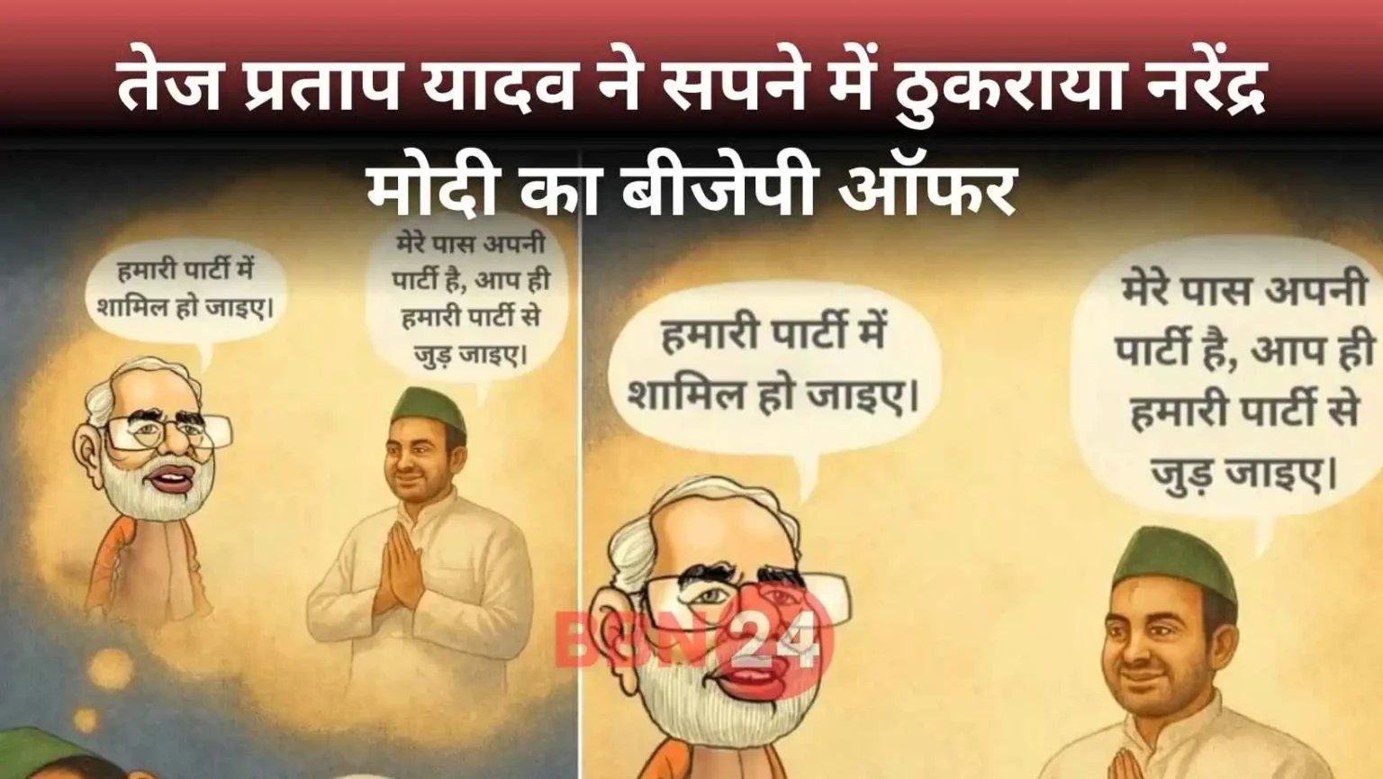 Tej Pratap Yadav Dreams Modi Bjp Offer