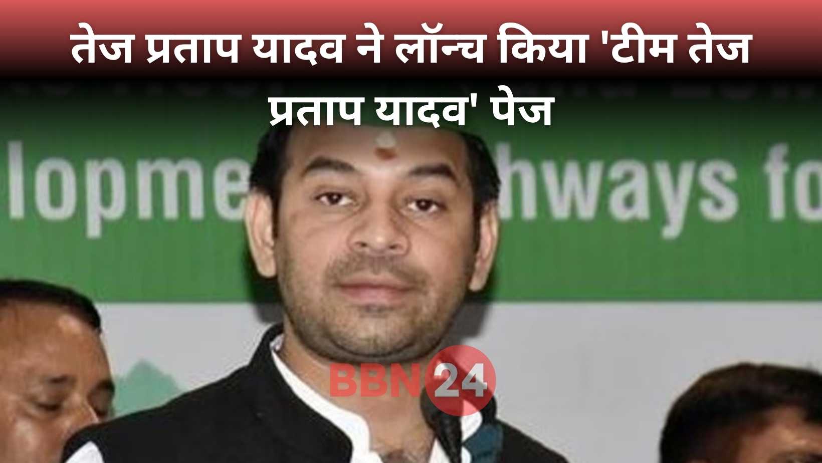 Tej Pratap Yadav Facebook Page Party Hint