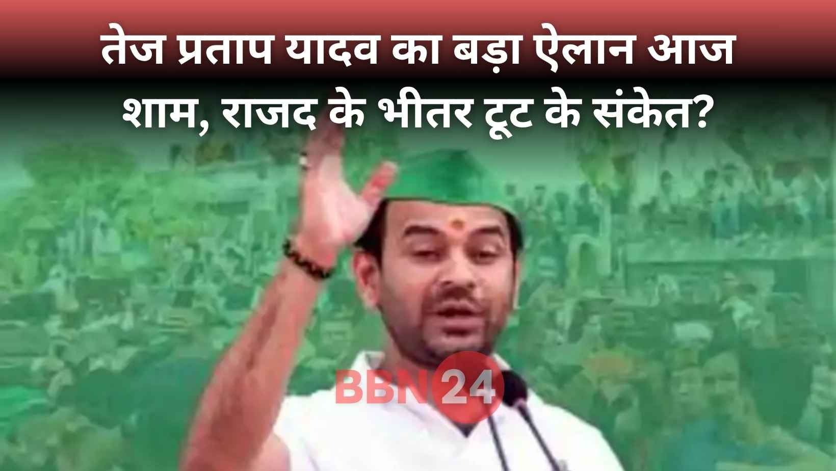 Tej Pratap Yadav New Party Announcement Bihar Politics