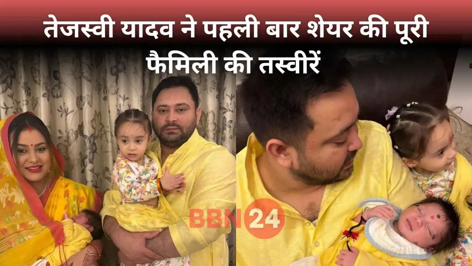 Tejashwi Yadav Family Photo Viral