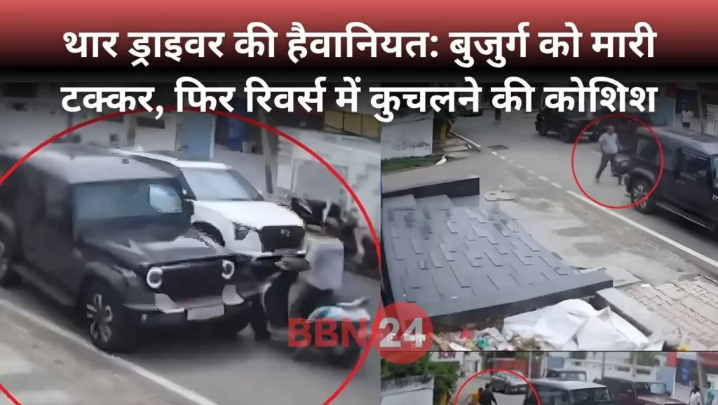 Thar Hits Scooty Reverse Attack Jammu Video