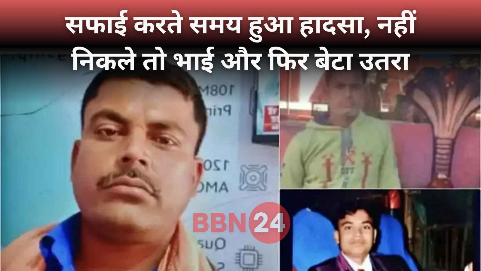 Toilet Tank Gas Death Samastipur Bihar 2025