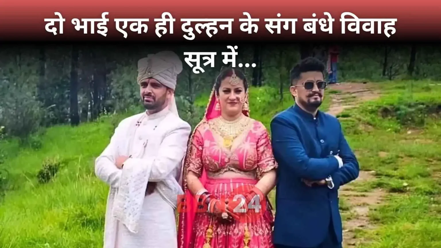 Two Brothers Married One Girl Himachal Polyandry Tradition