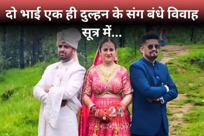 Two Brothers Married One Girl Himachal Polyandry Tradition
