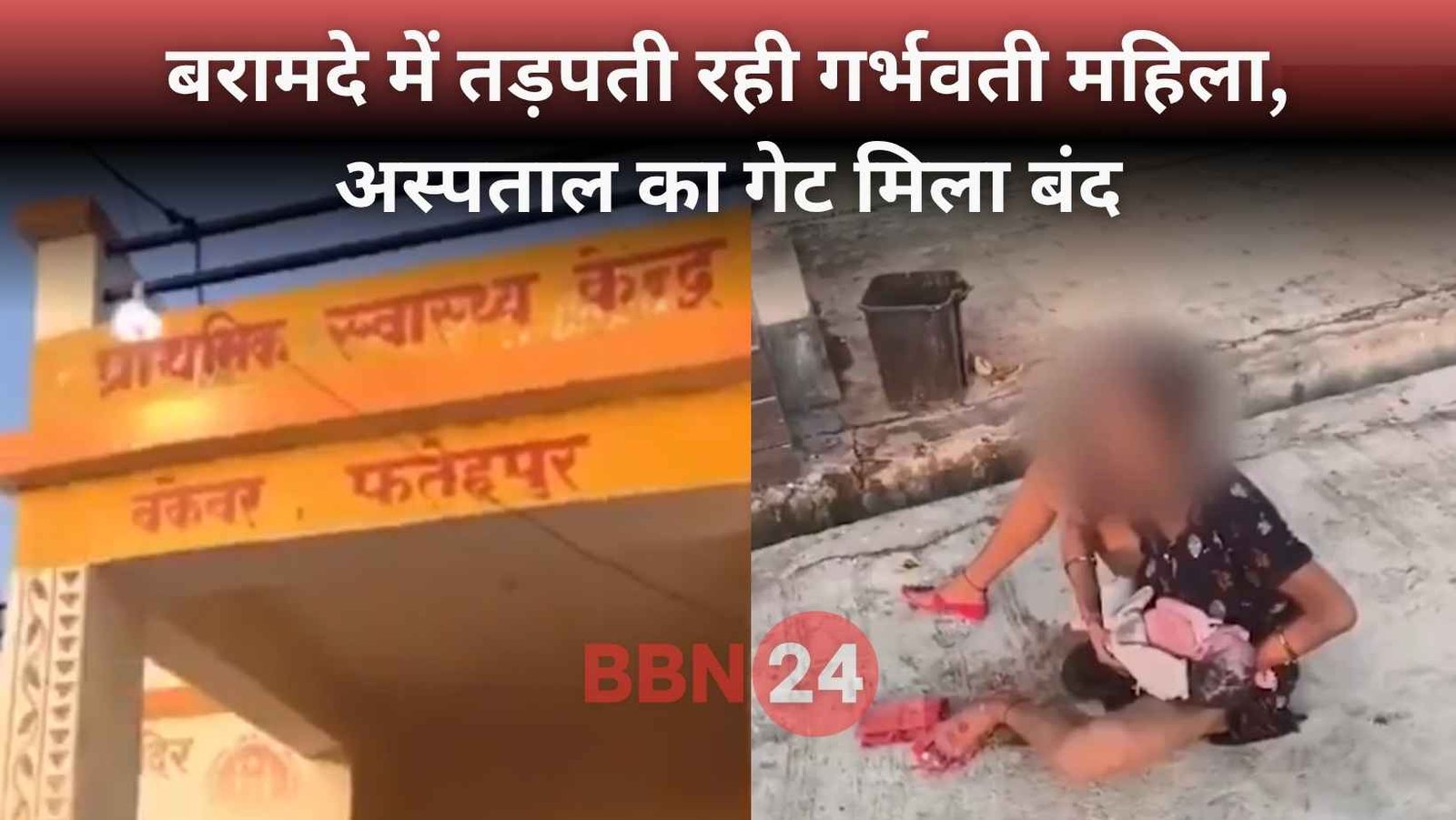 Up Woman Delivers Baby Outside Locked Hospital Fatehpur