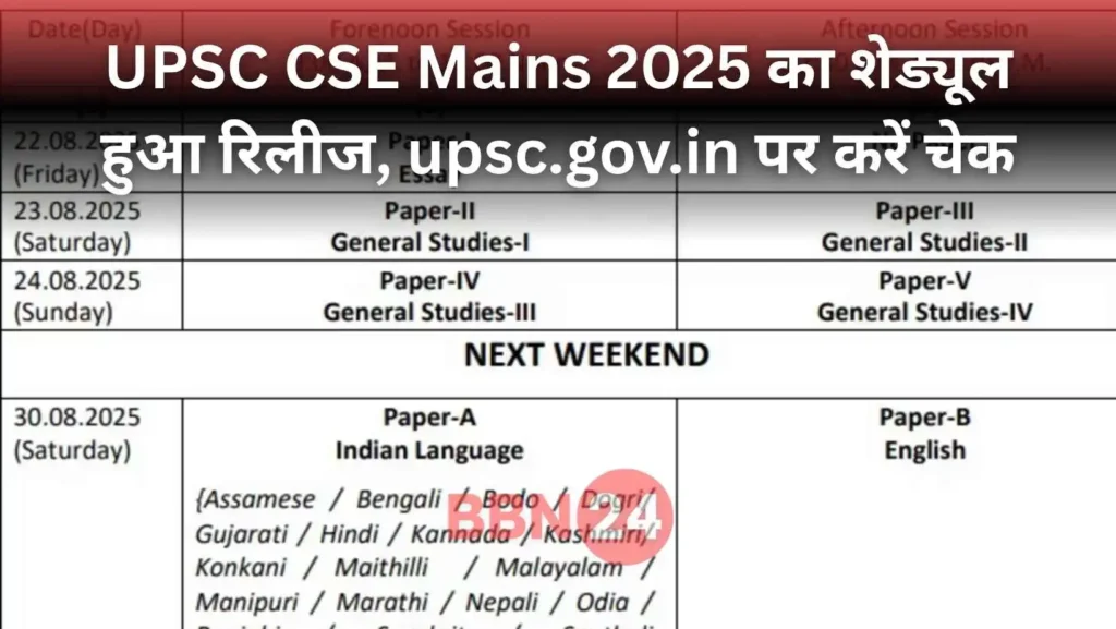 Upsc Cse Mains 2025 Dates Schedule