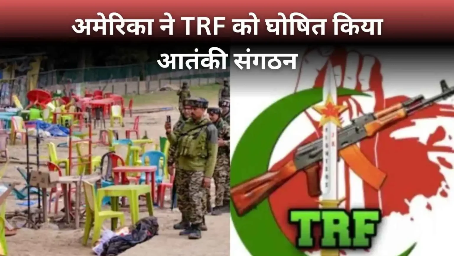 Us Declares Trf Terrorist Group Pahalgam Attack