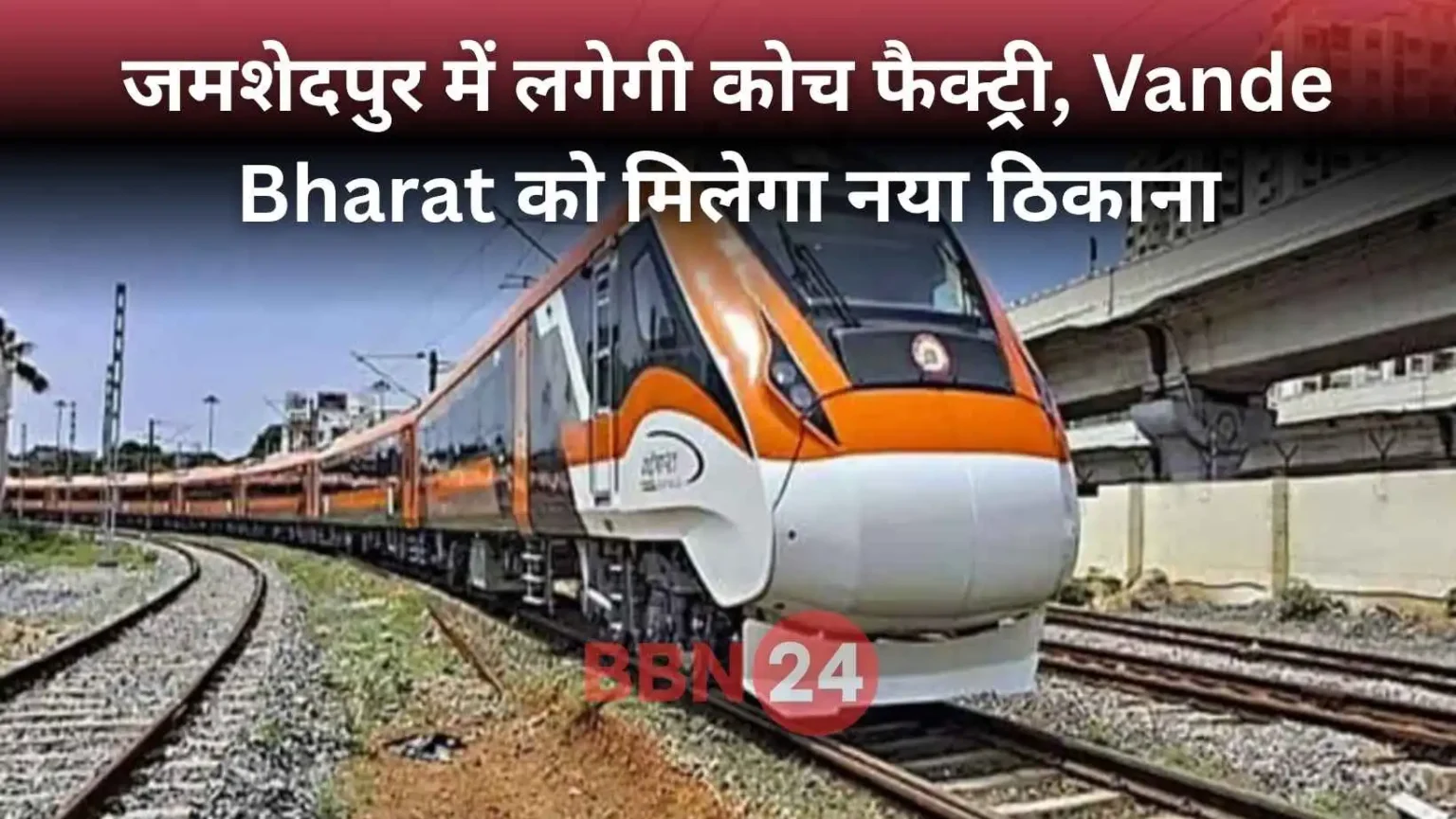 Vande Bharat Coach Jamshedpur Employment