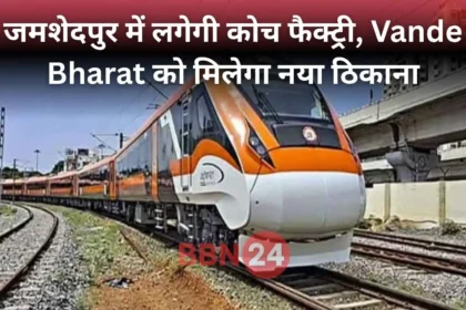 Vande Bharat Coach Jamshedpur Employment