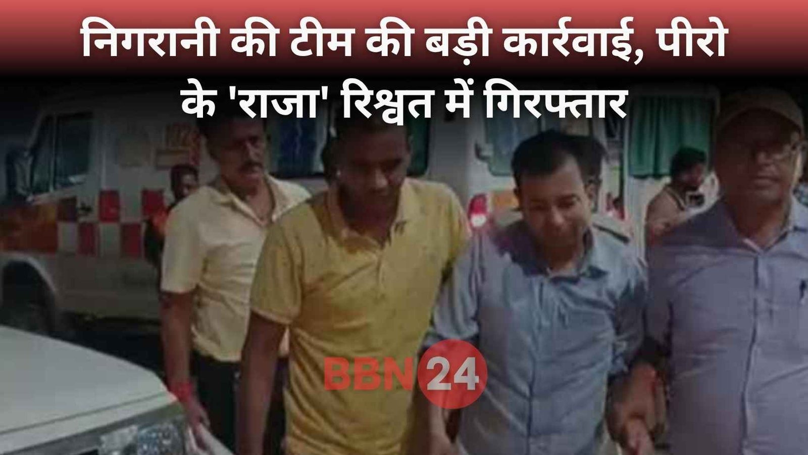 Vigilance Trap Raja Kumar Das Bribery Case Bihar