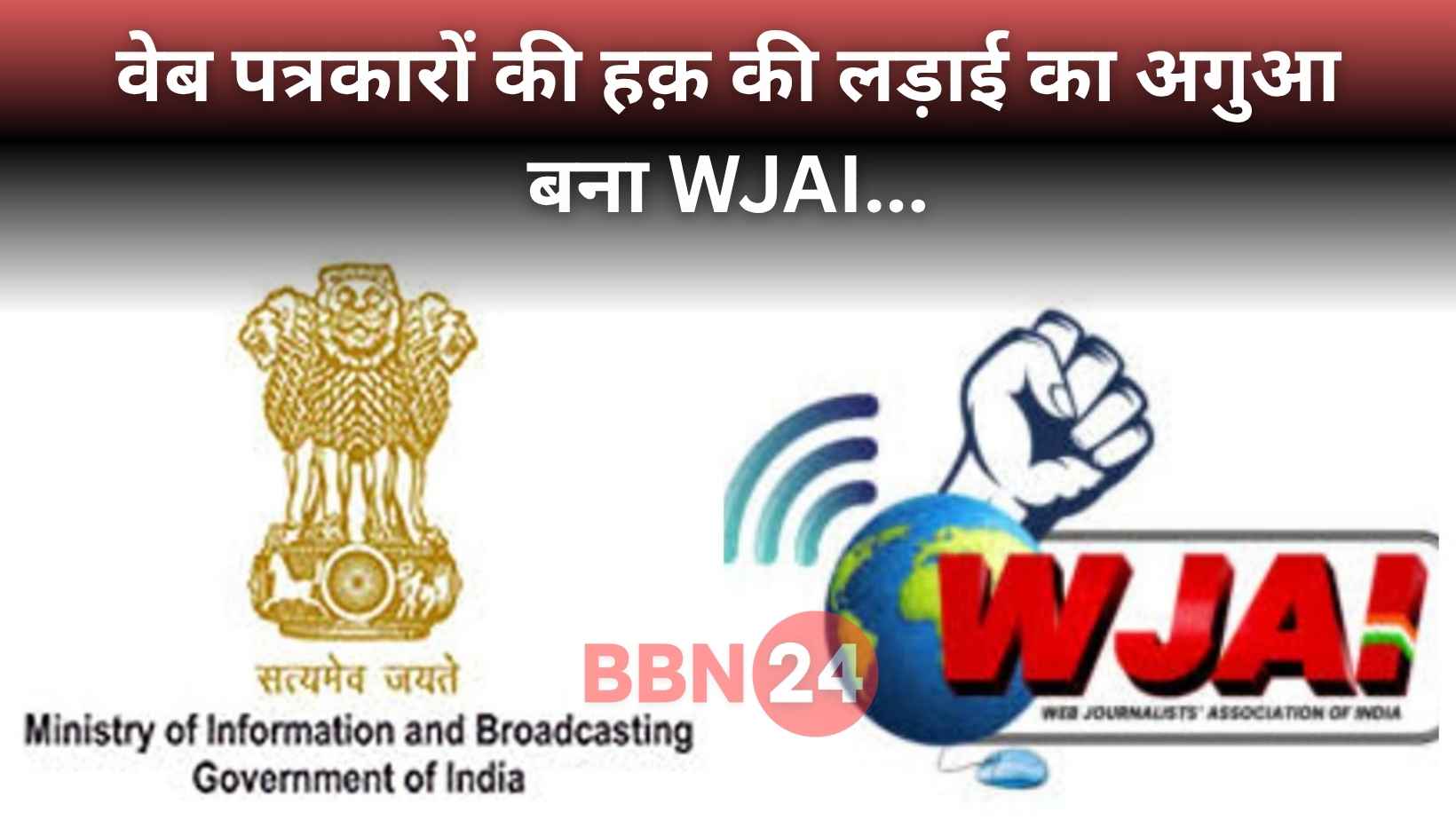 Web Journalists Association Of India Wjai Digital Media Rights