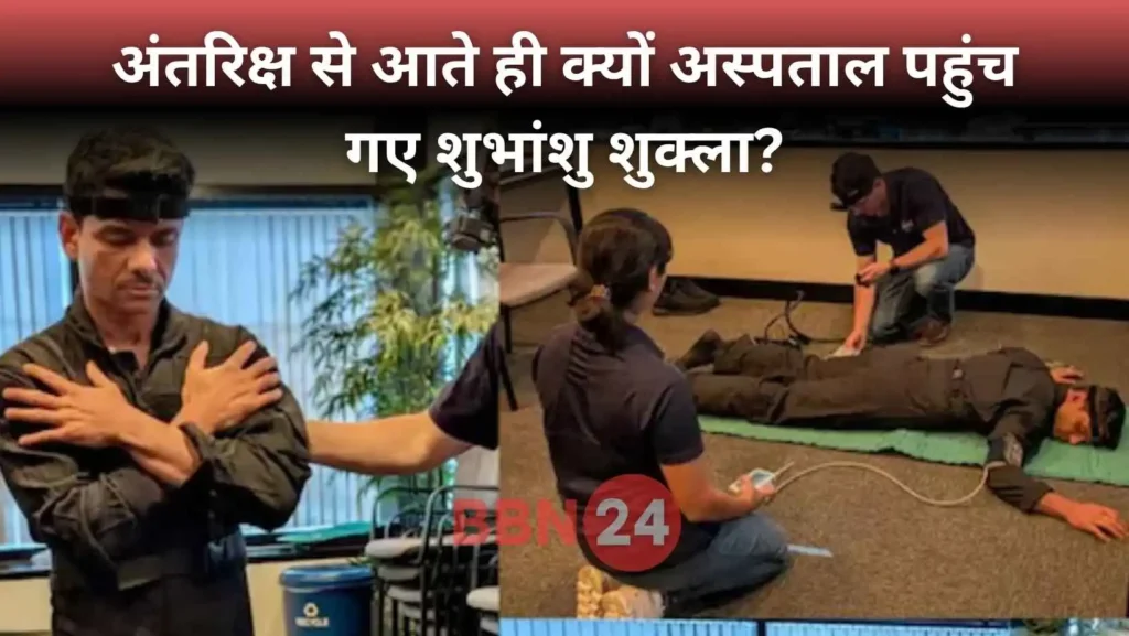 Why Shubhanshu Shukla Hospitalized After Space Return