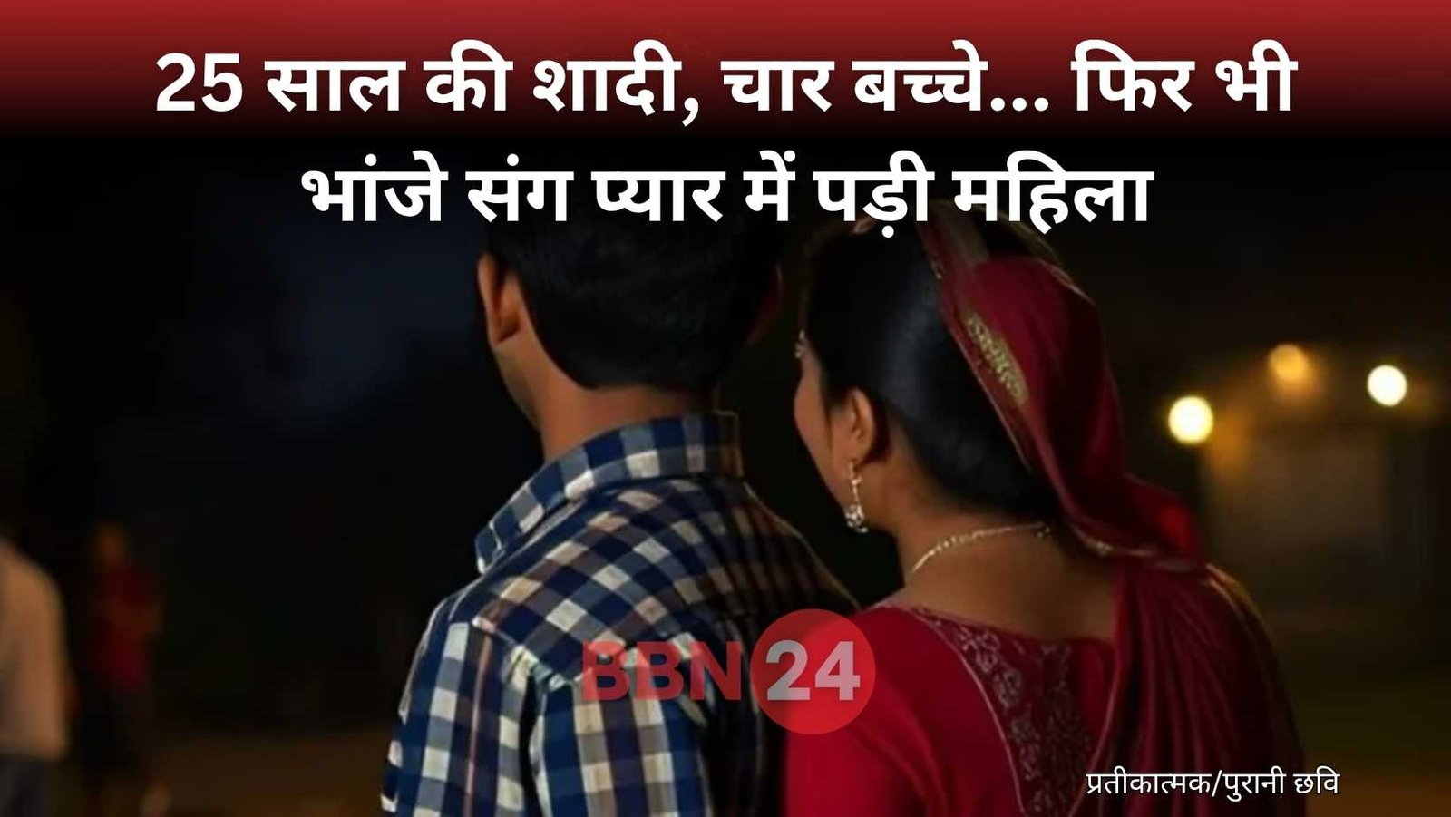 Wife Left Husband For Nephew Love Affair Up Siddharthnagar