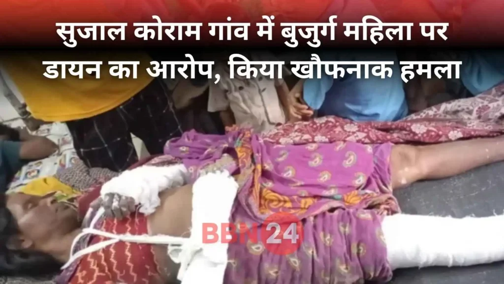 Witchcraft Accusation Assault Banka Bihar