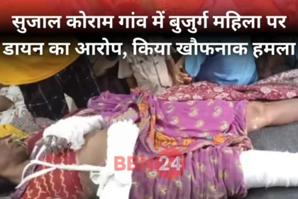 Witchcraft Accusation Assault Banka Bihar