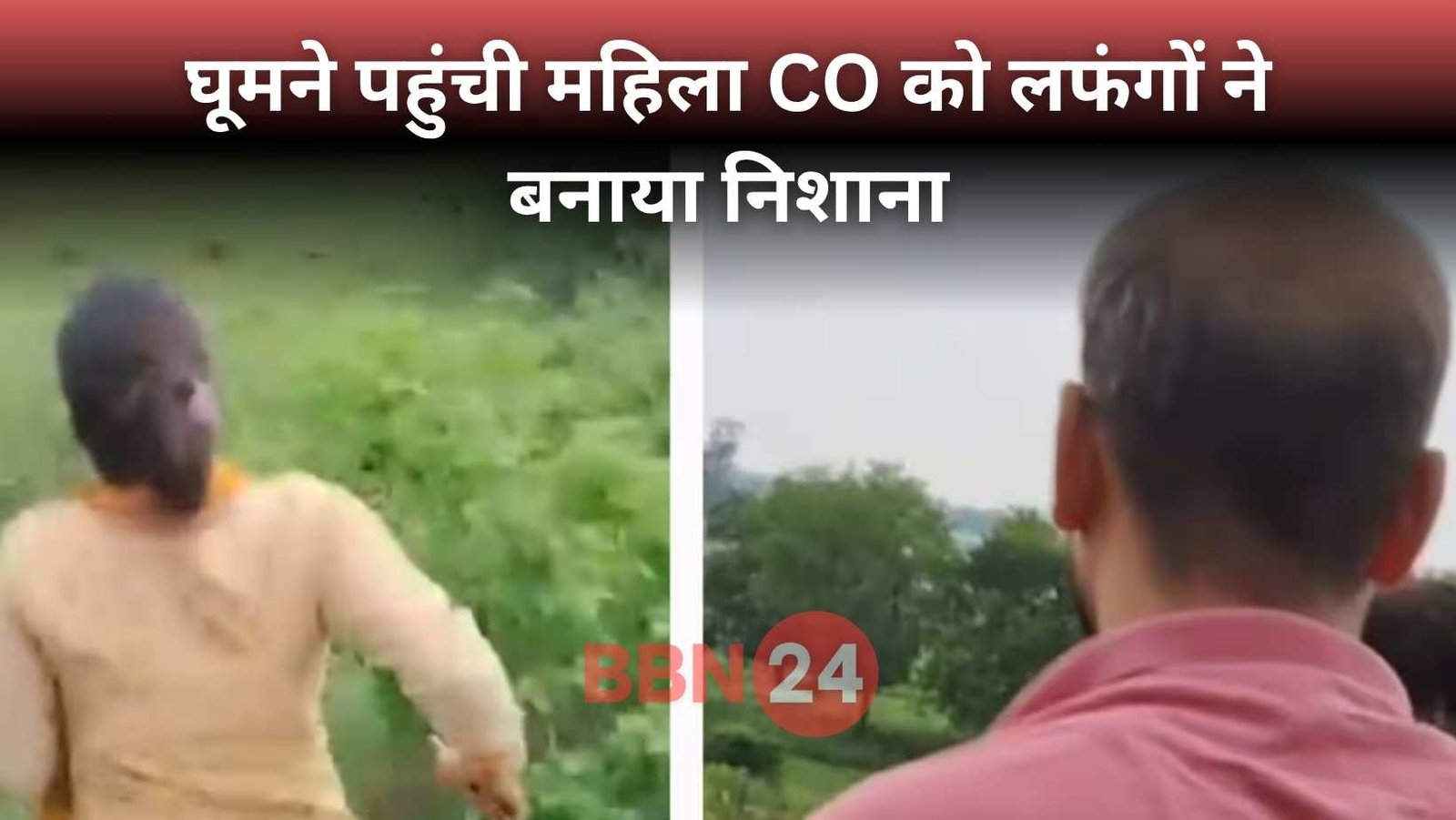 Woman Co Misbehave At Waterfall Video Viral Bihar Sasaram