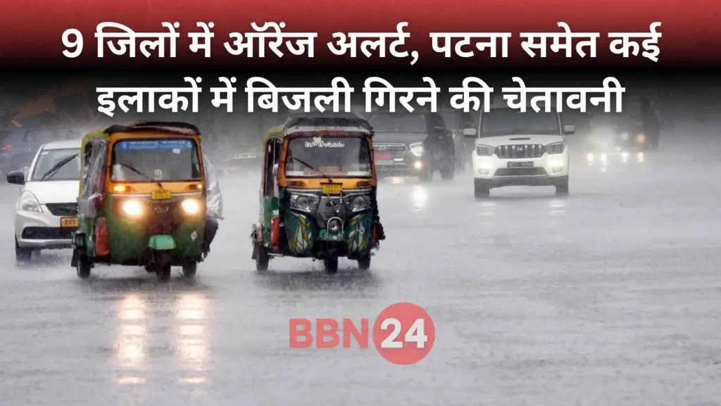 Bihar Heavy Rain Alert 3 Days Monsoon Orange Warning