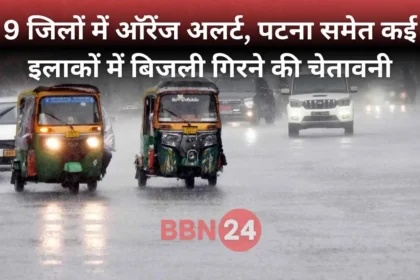 Bihar Heavy Rain Alert 3 Days Monsoon Orange Warning