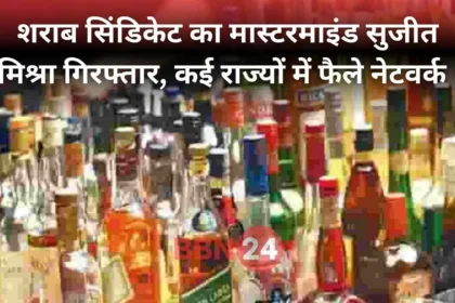 Bihar Liquor Syndicate Mastermind Arrested