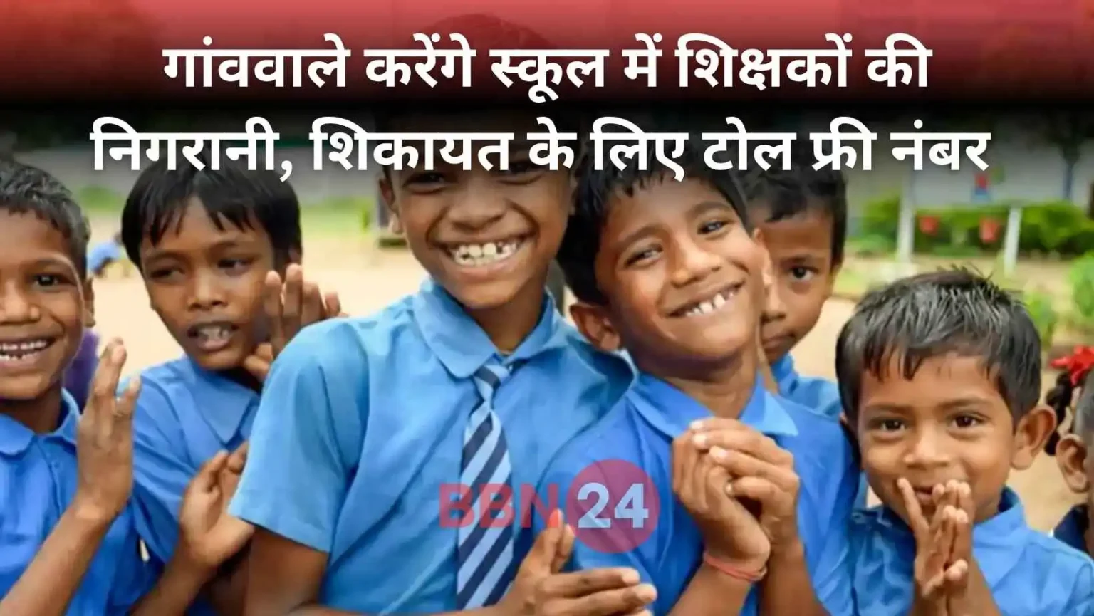 Bihar Teachers Complaint Rule Loudspeaker School Attendance