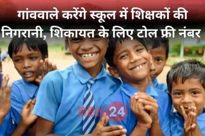 Bihar Teachers Complaint Rule Loudspeaker School Attendance