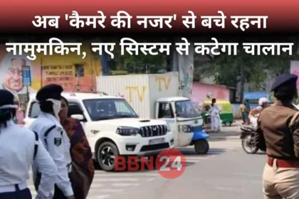 Bihar Traffic Challan Body Worn Camera Echallan Update 2025