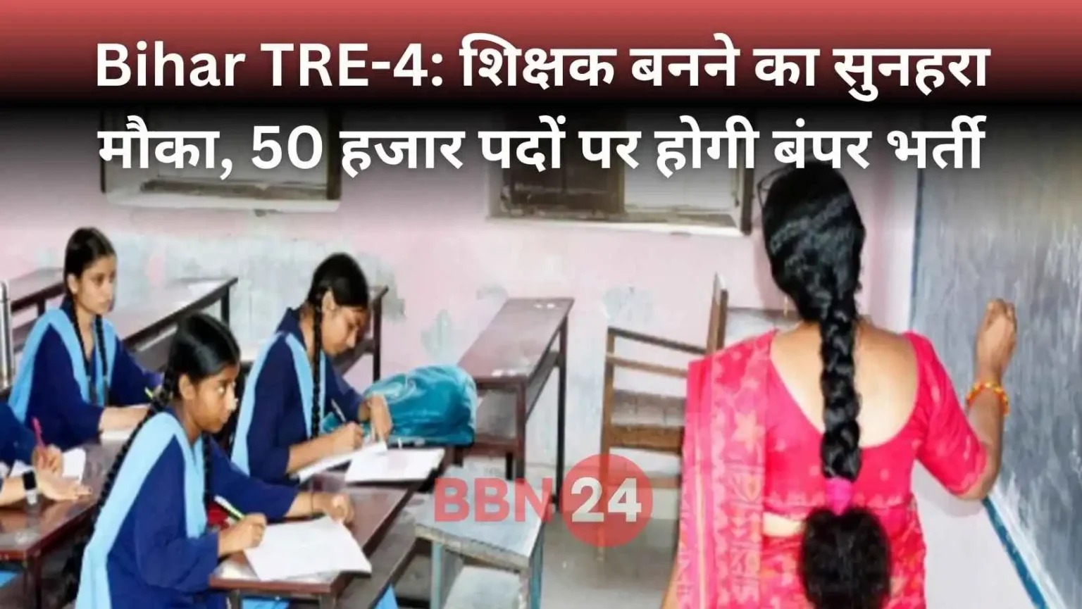 Bihar Tre 4 Teacher Recruitment 2025