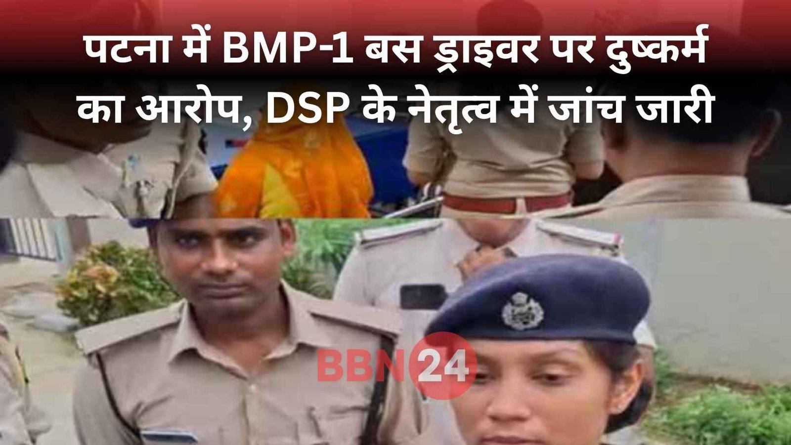 Bmp1 Driver Rape Case Patna Nepali Woman