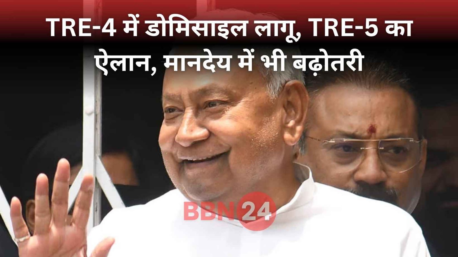 Bpsc Tre4 Domicile Rule Tre5 Announced Nitish Govt Latest Update