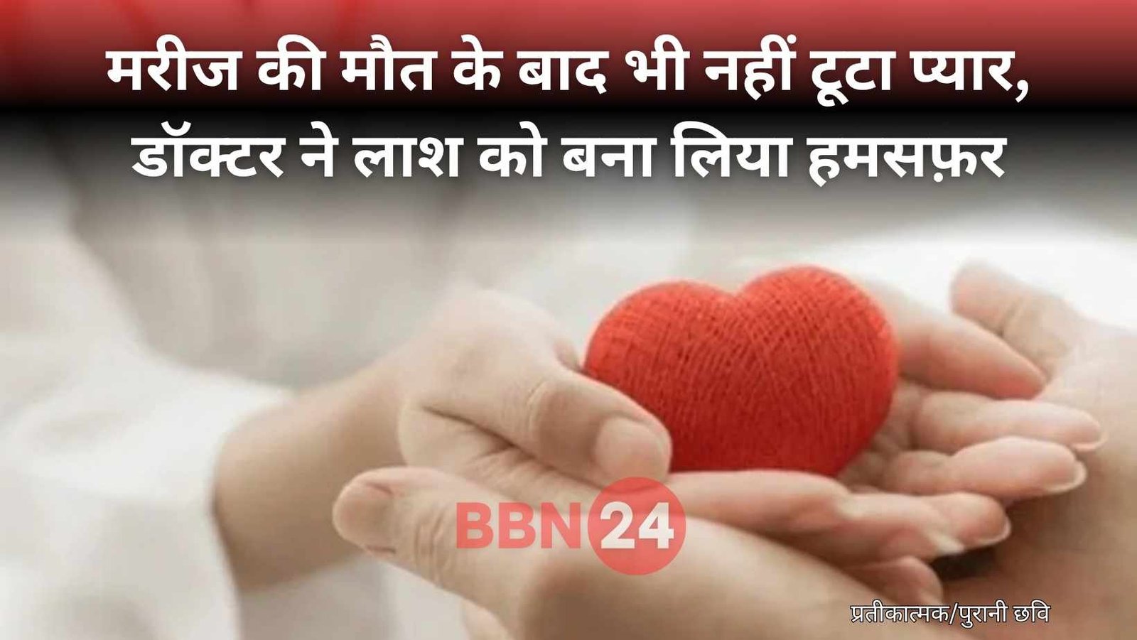 Doctor Slept With Patient Corpse For 7 Years