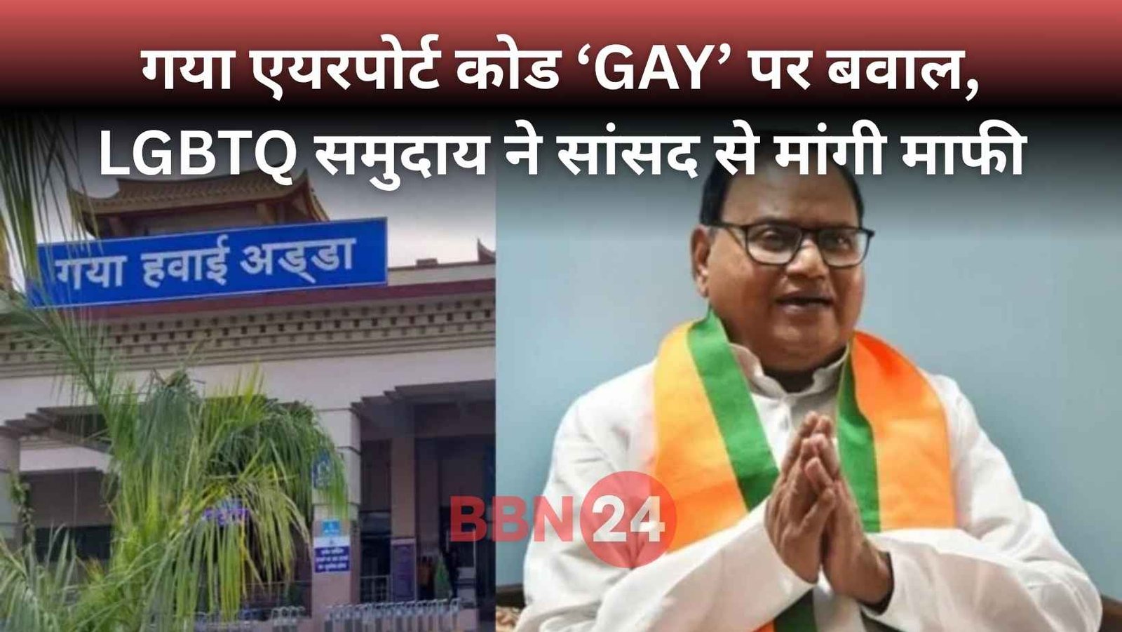 Gay Airport Code Controversy Bjp Lgbtq