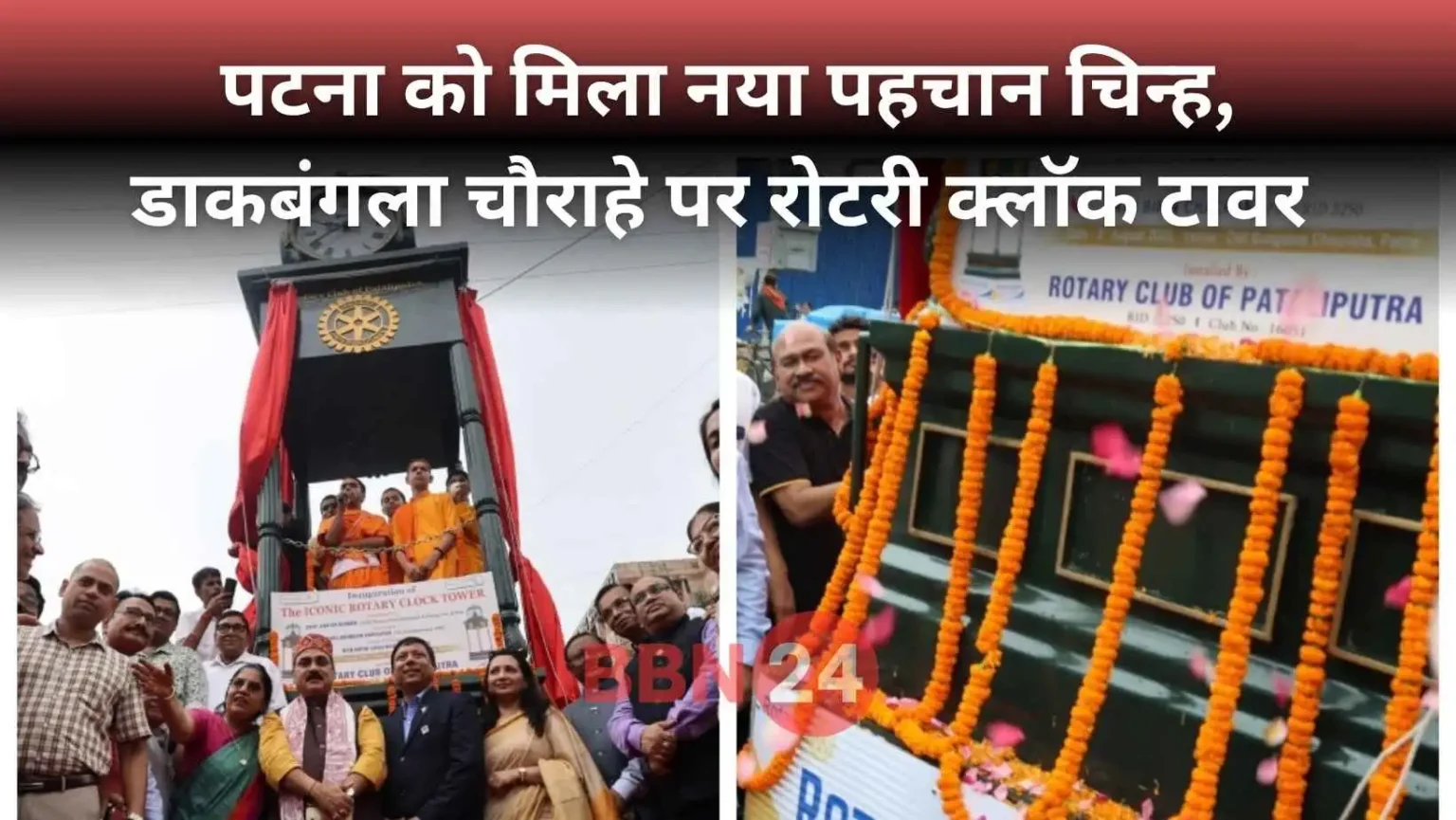 Iconic Rotary Clock Tower Inauguration Patna